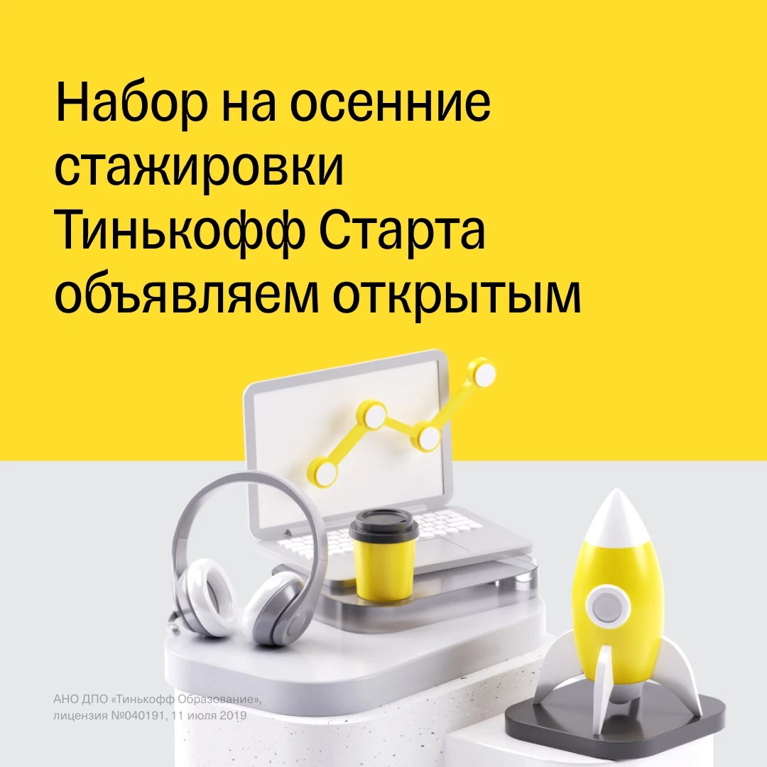 стажировка tinkoff для студентов требования. стажировка tinkoff для студентов требования. тинькофф стажировка. тинькофф образование логотип. тинькофф стажировка.