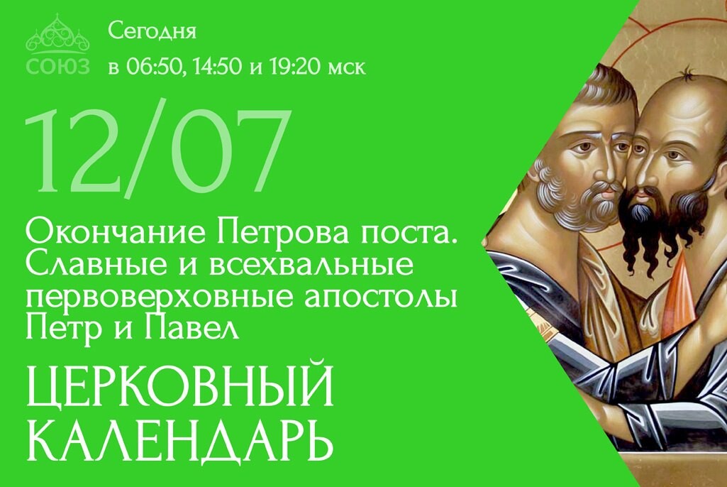12 июня православный праздник. Православный календарь. 12 мая - день памяти свят. Православный церковный календарь на 2021 год. Православный календарь н.