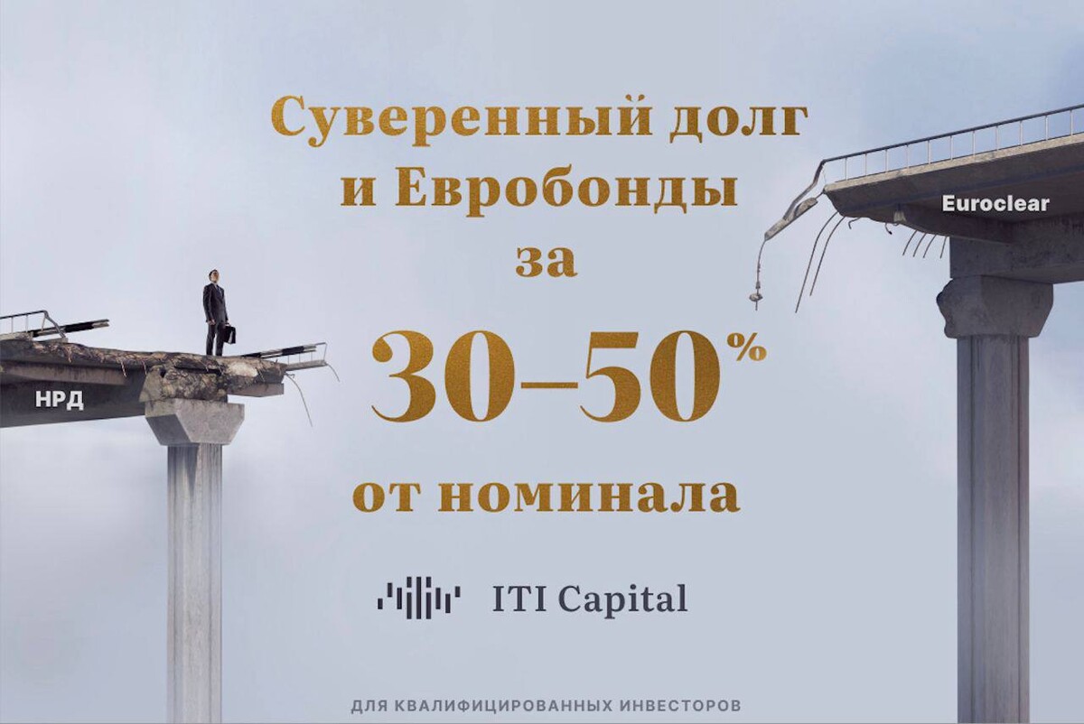 Нрд и евроклир последние новости сегодня. НРД Евроклир. Полюс евробонды. Евробонды Минфина. Санкции Euroclear.