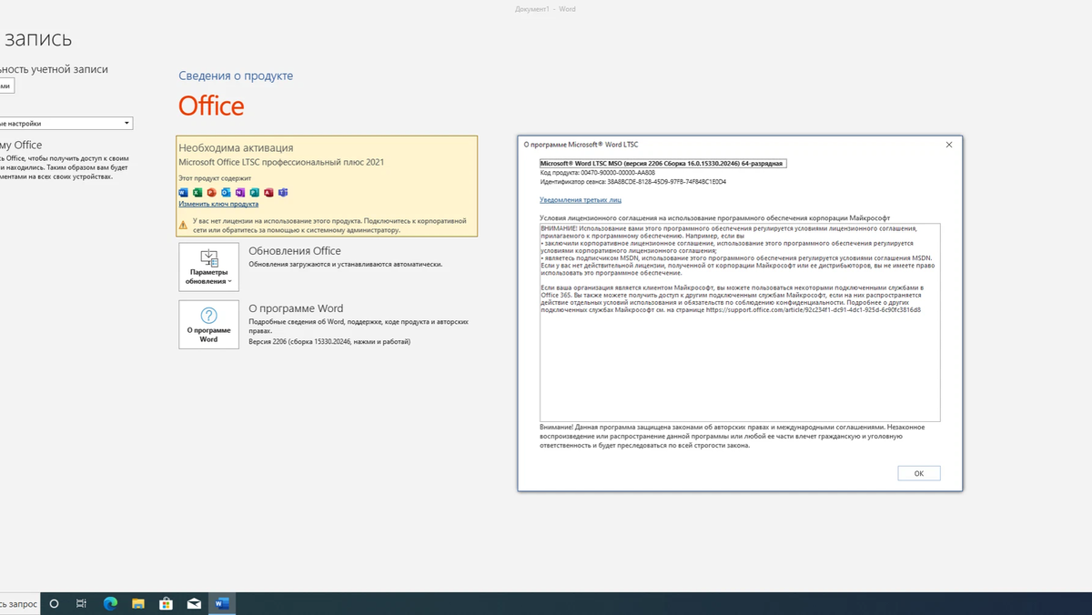 Ключ продукта профессиональный плюс 2019. Microsoft Office 2019 Volume License Pack. Office 2016 vs 2021. Microsoft Office 2021 состав продуктов. Microsoft Office LTSC professional Plus 2021 активация ajnj