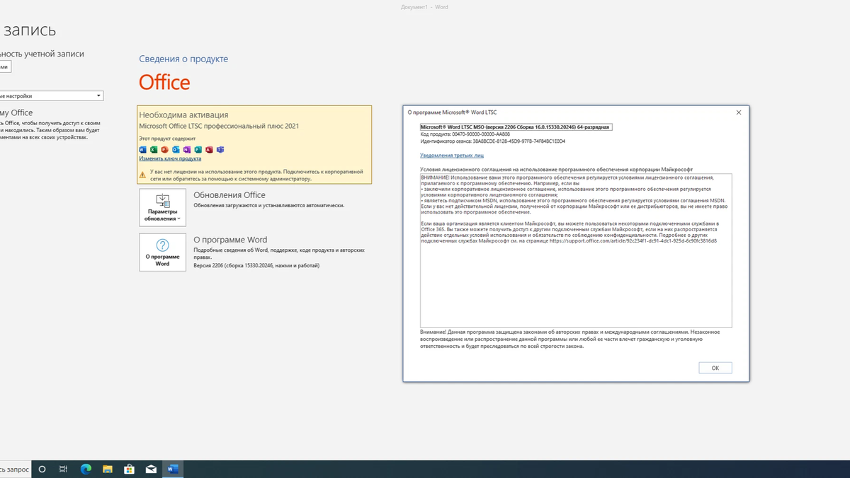 Ключ microsoft office 2021