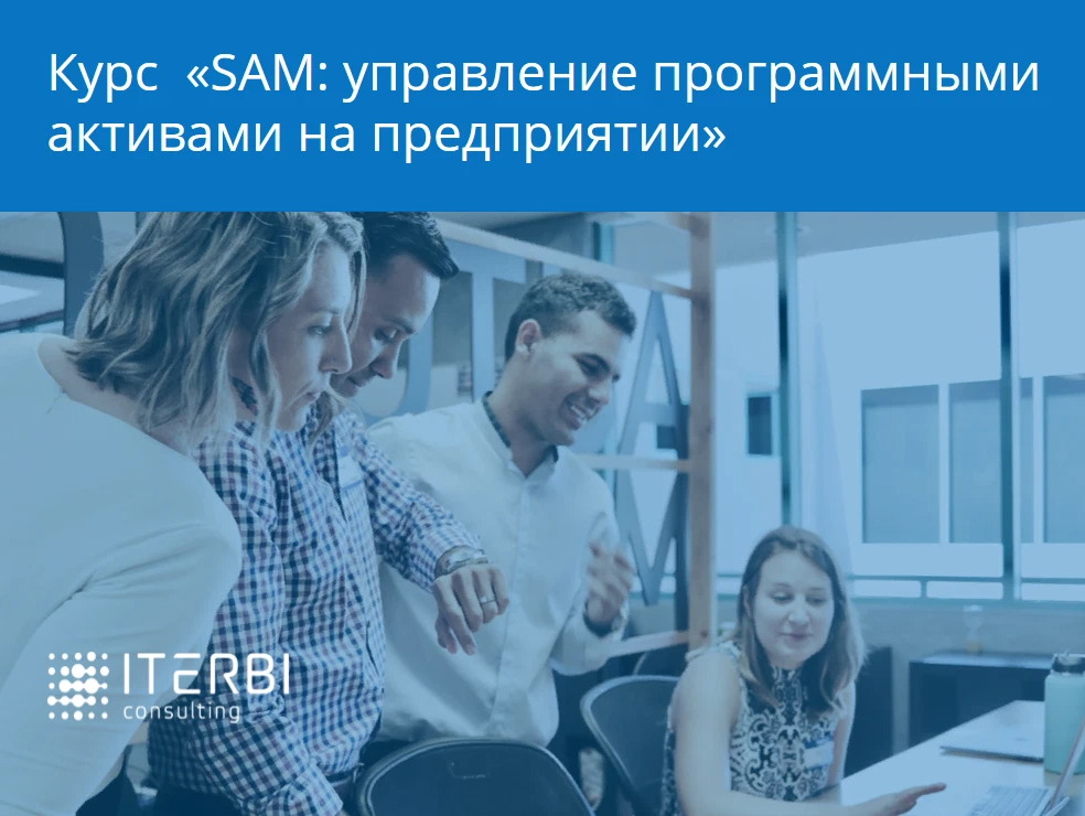Software asset management. Полная оптимизация. Управление программными активами. Управление программными активами. Сущность управления активами.