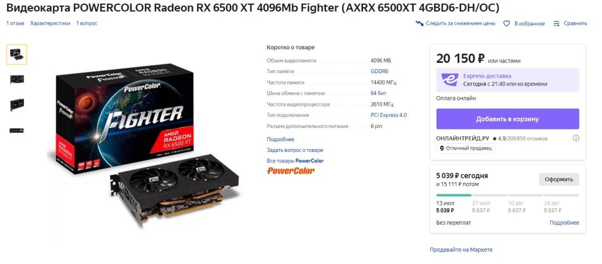 днс rx 6500xt. Powercolor radeon rx 6500 xt fighter. тест видеокарт radeon rx 6500 xt. рейтинг видеокарт rx6500. Rx 6500 xt характеристики.