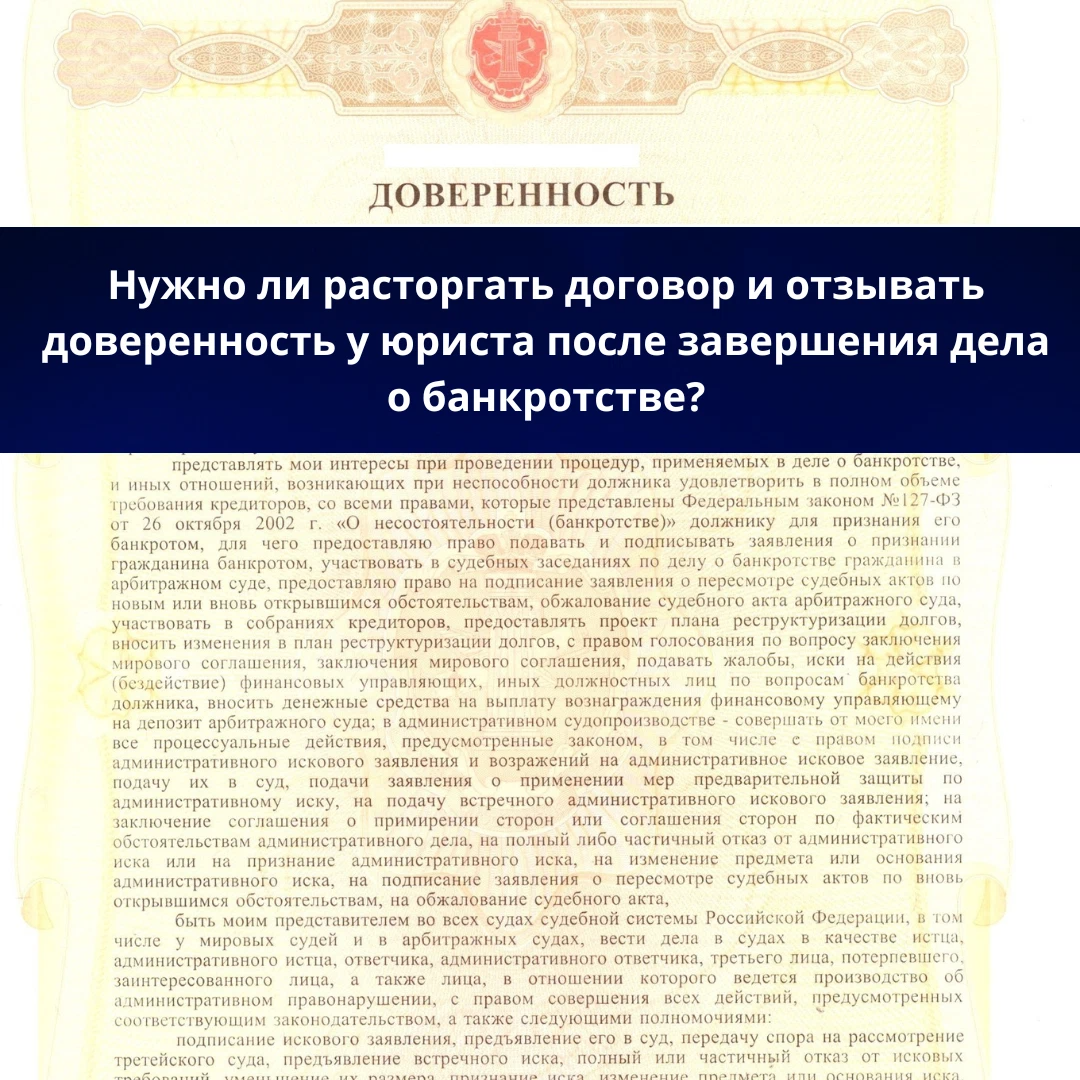 Как отозвать доверенность. Отзыв доверенности у адвоката. Отзыв доверенности в арбитражном суде. Отзыв доверенности. Доверенность отзывные и безотзывные ращрица.