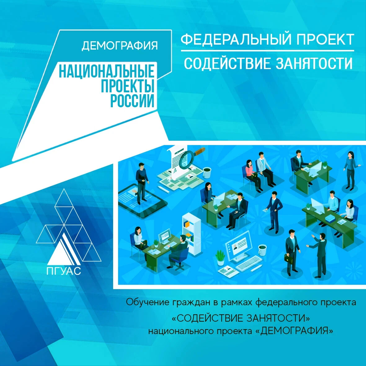Обучение граждан в рамках федерального проекта содействие занятости