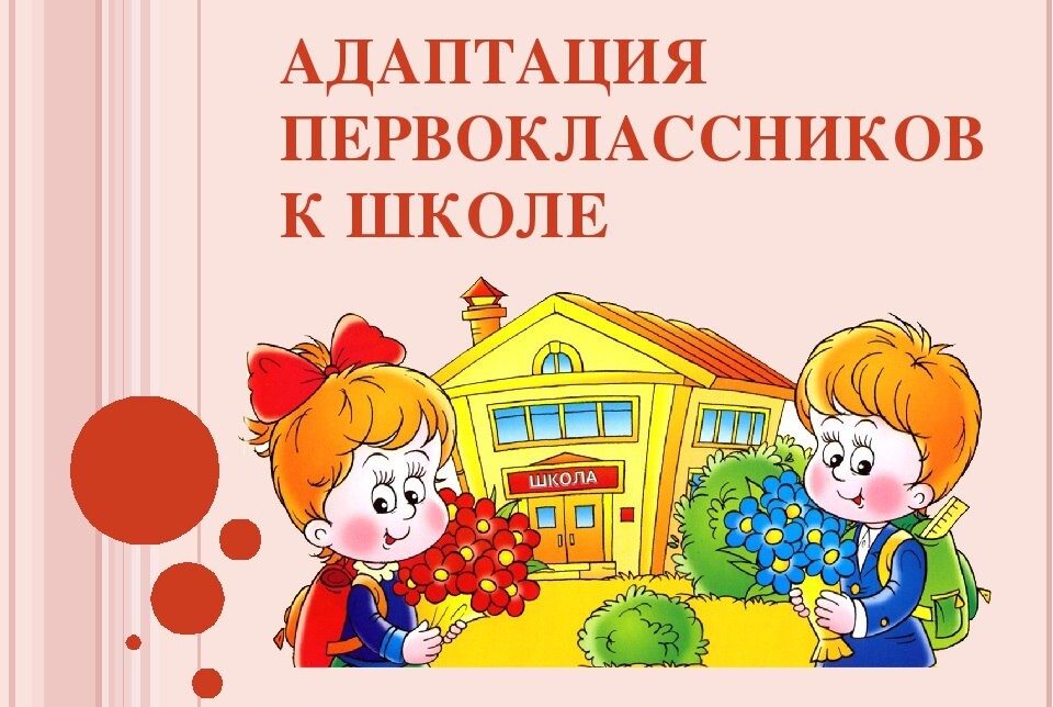 Совет презентация 1 класс