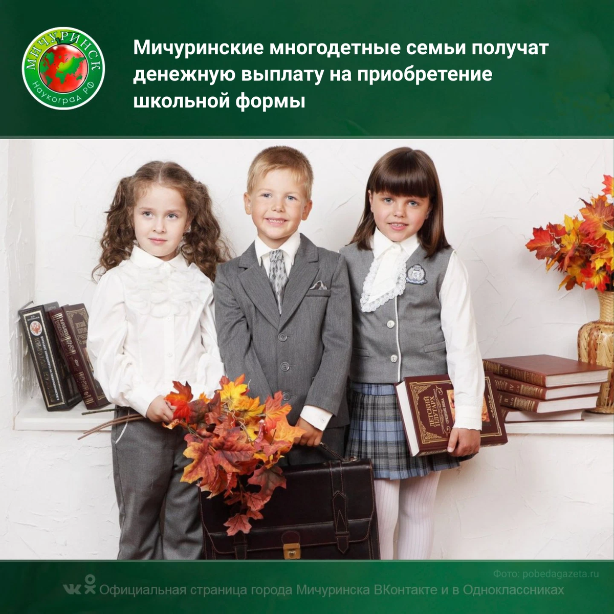 Госуслуги выплаты на школьную форму многодетным. Школьная форма для многодетных семей. Выплата на школьную форму многодетным. Компенсация на покупку школьной формы для многодетных. Как получить выплату на школьную форму для многодетных.