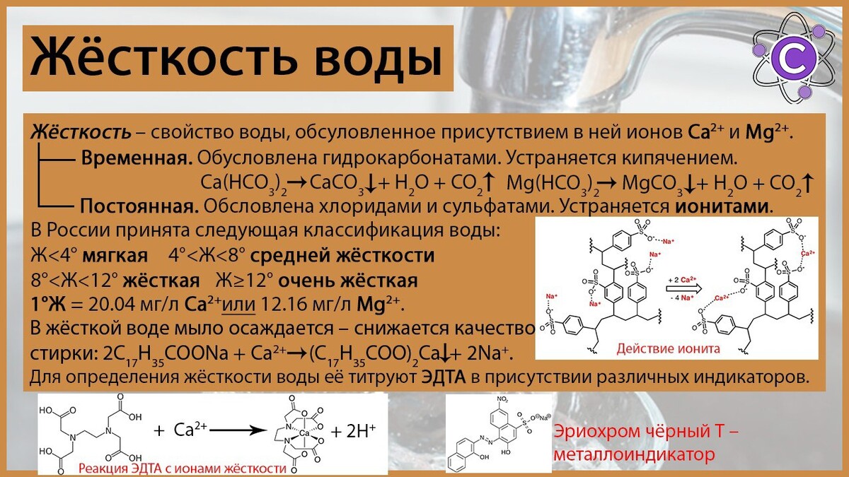 Жесткая вода обусловлена наличием временную. Жесткость воды рыбохозяйственного назначения. Характер жёскост. Жидкости Текучи свойства. Справка о жесткости воды