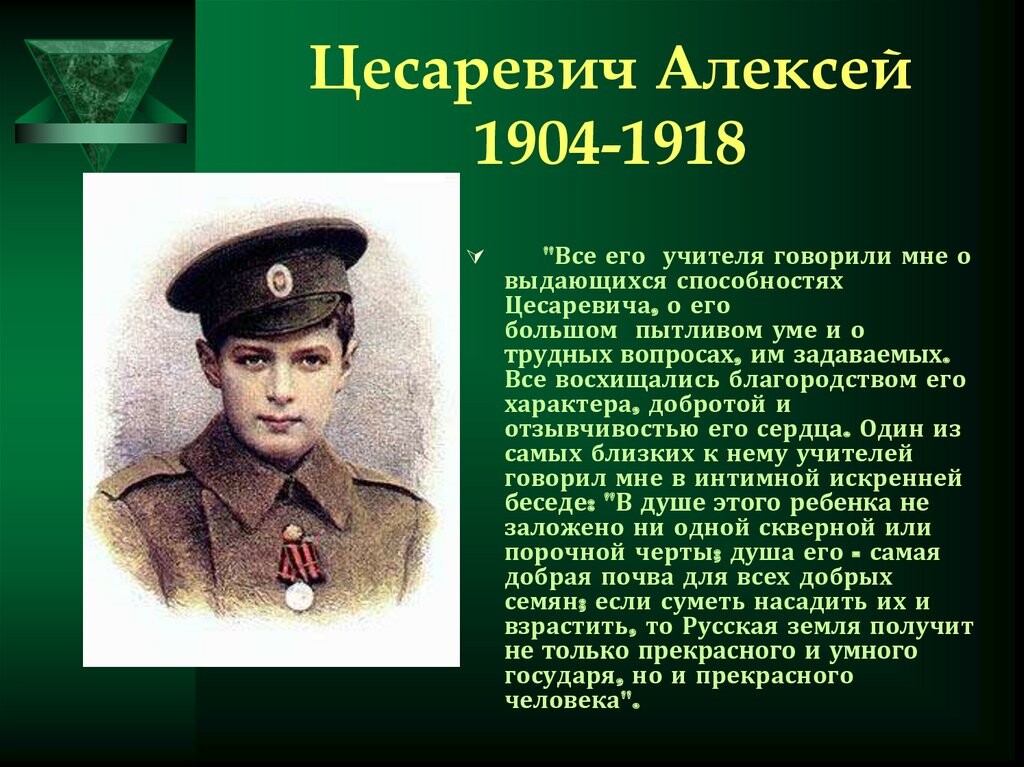 Вензель цесаревича алексея николаевича. Почему цесаревич. Почему цесаревич. Царская семья алексей романов. Алексей николаевич романов сын николая 2.