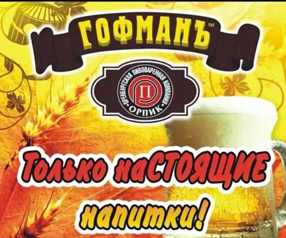 Гофман оренбург