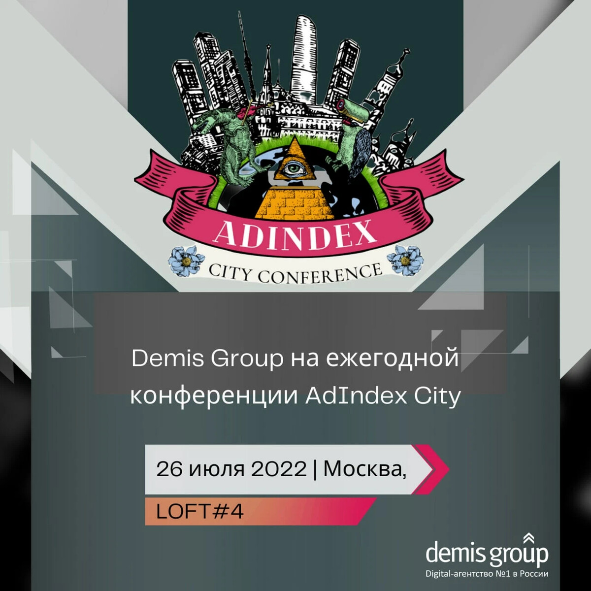 Demis performance conf 2024. Demis Group логотип. 3сквад диджитал группа.
