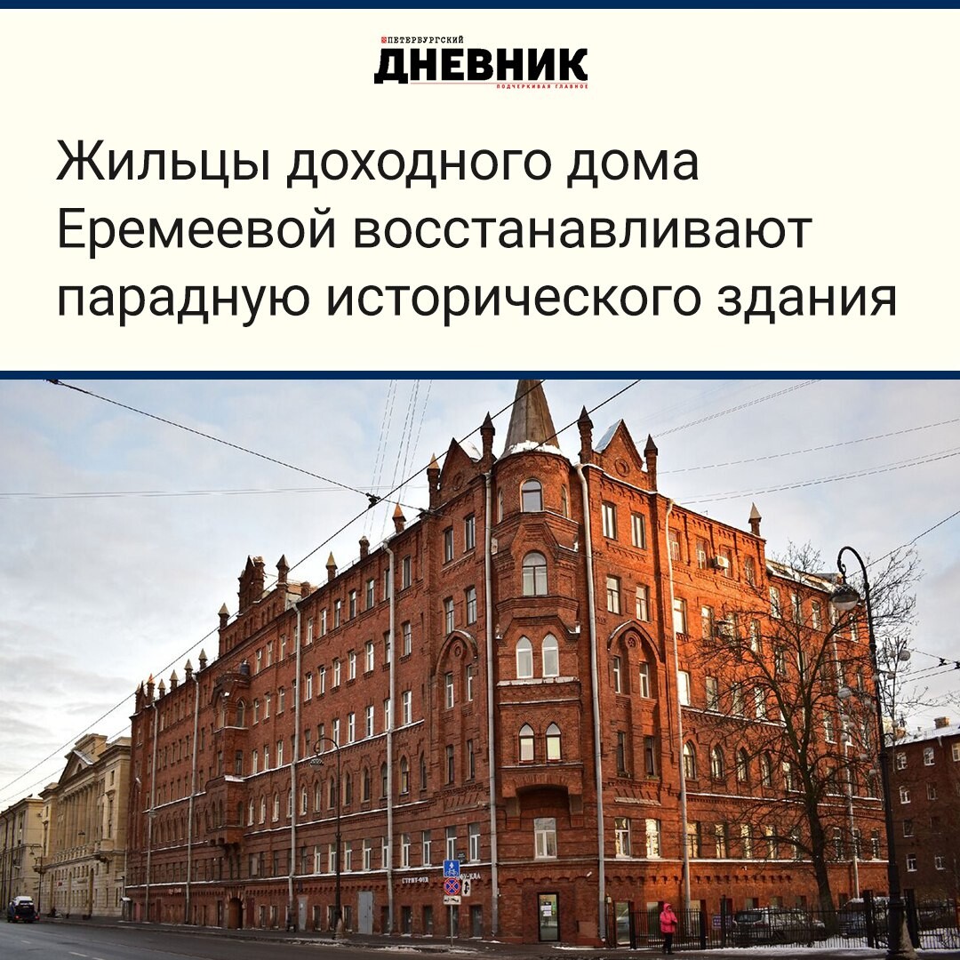 Авито васильевский остров. Доходный дом в Санкт-Петербурге. Доходный дом а.а. Еремеевой на 5-й линии. Доходный дом Васильевский остров Санкт Петербург. Петербург 5 линия Васильевского острова.