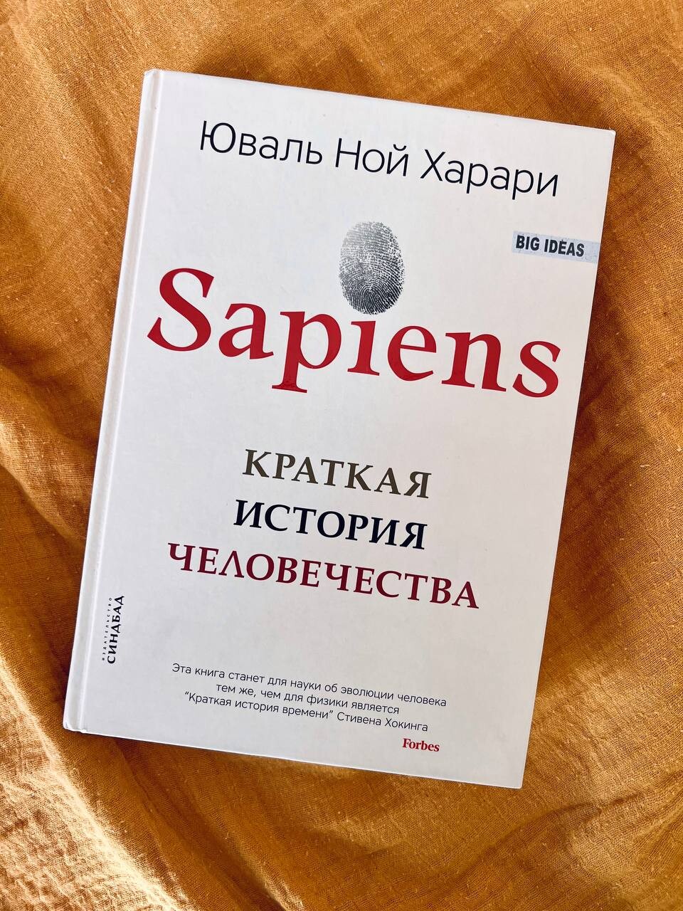 История человечества книга харари отзывы