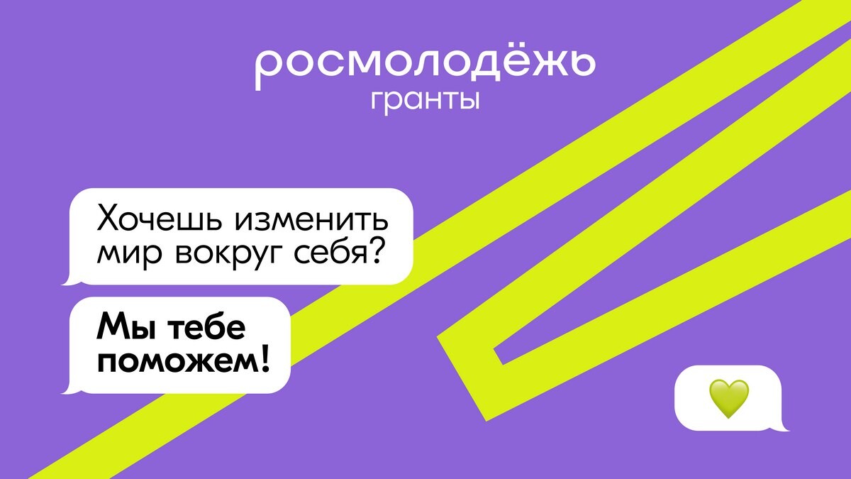 Росмолодежь гранты двигай сообщества. Росмолодёжь микрогранты. Пример заполнения карты проекта росмолодежь. Конкурс росмолодежь гранты. Росмолодёжь гранты.
