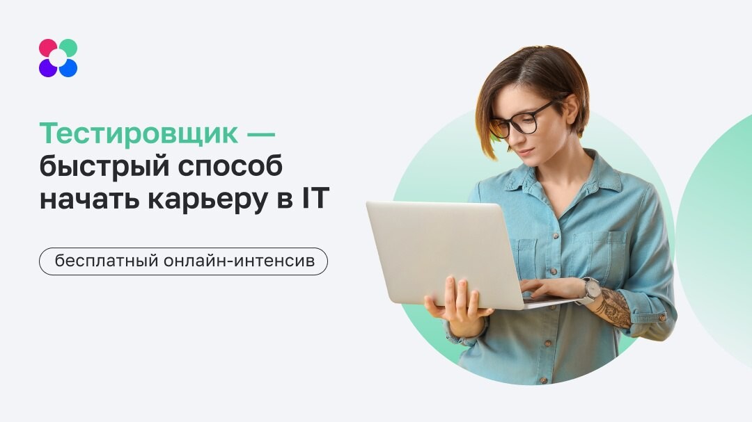 Работа тестировщик вакансии удаленно. Школа Тетрика. Тетрика логотип.