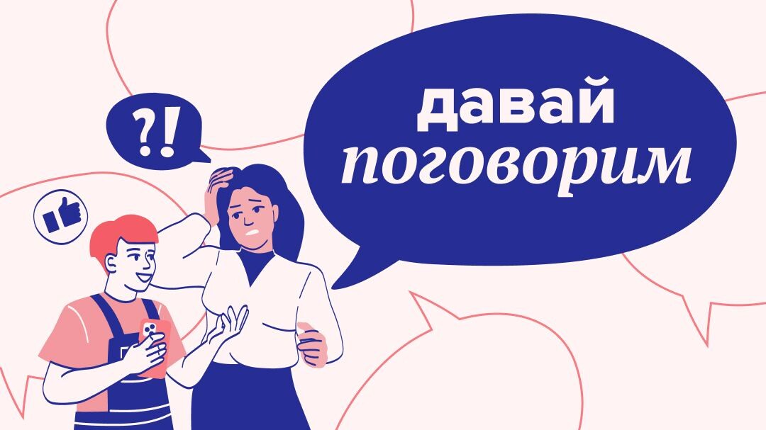 Помощь поговорить