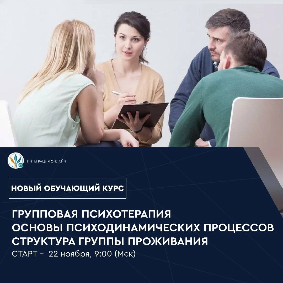 Направления групповой психотерапии
