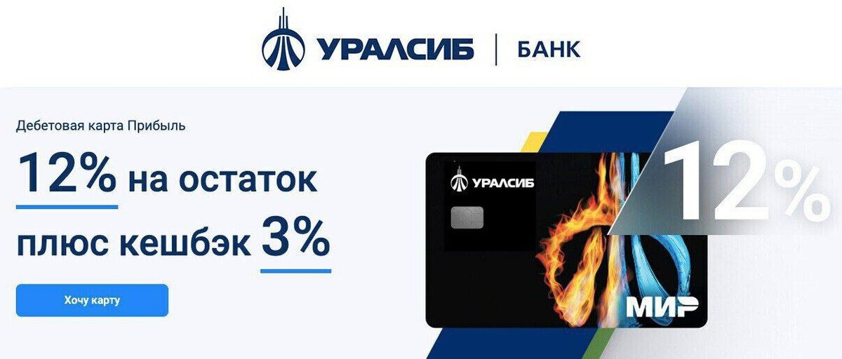 Банк уралсиб карта прибыль условия