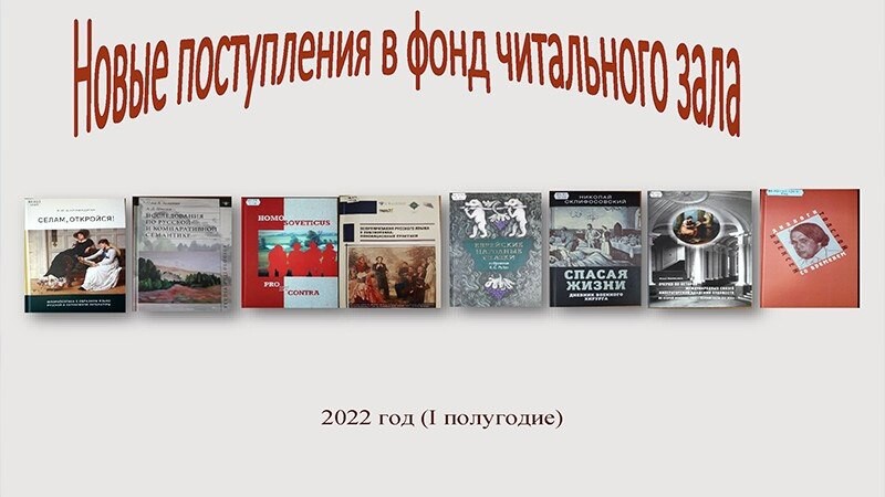 книга 1 поступление. книга суммарного учета библиотечного фонда. новые книги в библиотеке. знакомьтесь новые книги. новинки книг в библиотеке.