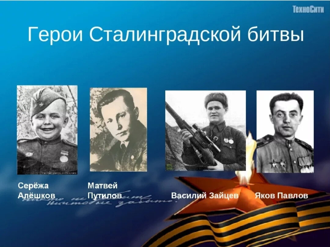 Героев вов отличился в ходе сталинградской битвы. Герои Сталинградской битвы Болтенко. Подвиги героев Сталинградской битвы. Герои Сталинградской битвы 1943. 2 Героя Сталинградской битвы.