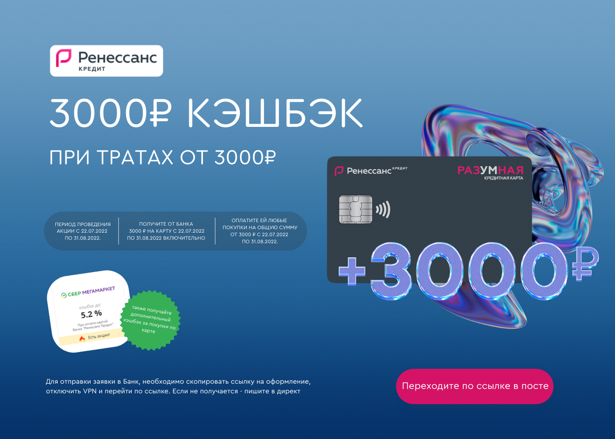 Как получить 3000 рублей. Ренессанс 3000 кэшбэк. Ренессанс кредитная карта разумная 3000. Ренессанс кредитная карта кэшбэк 3000. 3000р Ренессанс разумная.