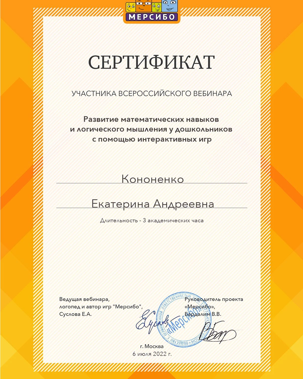 Вебинары по развитию. Сертификаты вебинаров для педагогов. Сертификат удостоверяет что. Сертификат о прохождении вебинара. Вебинары по развитию.