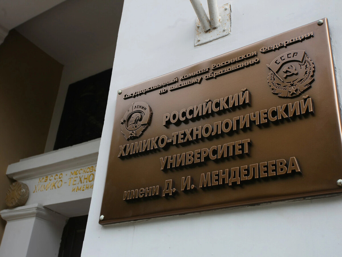Post muctr. РХТУ им Менделеева. Мировой изобретательский университет
