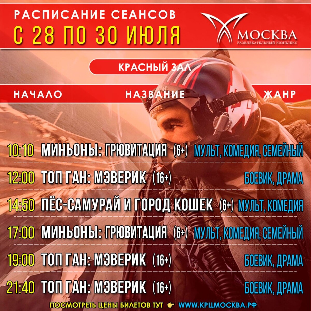 Кинотеатр москва каспийск на завтра. Афиша Москва Каспийск. Кинотеатр Москва Каспийск расписание сеансов. Кинотеатр Москва Каспийск расписание сеансов на сегодня