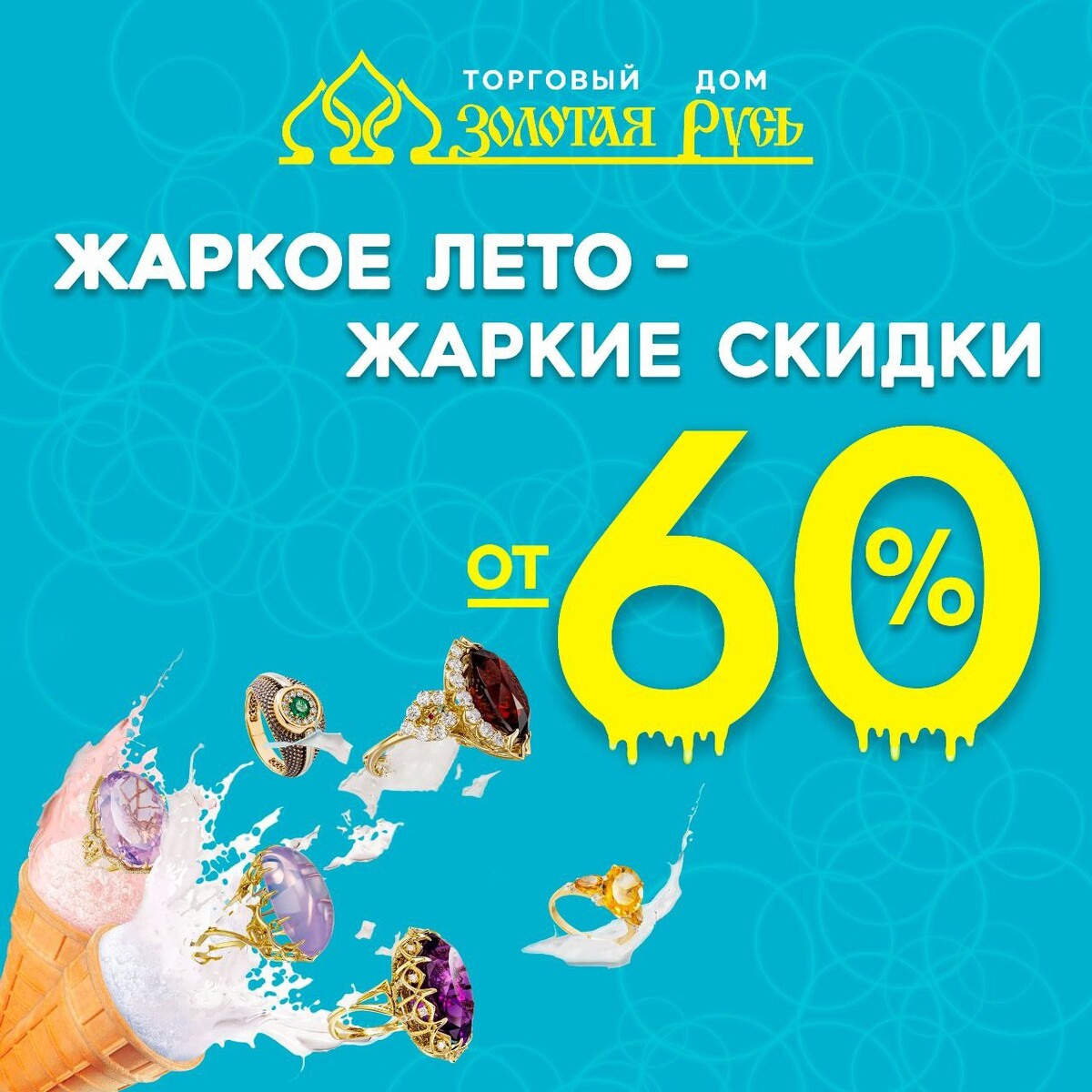 Картинки жаркие скидки