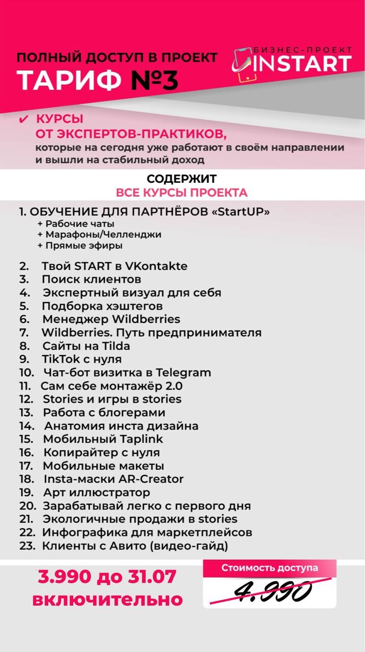 Бизнес план сайт проект инстарт Супер АКЦИЯ до 31.07.22 включительно. Редкая возможность! Сейчас есть шанс. Надя