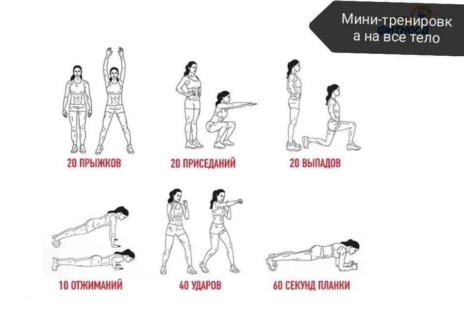 Мини тренировка