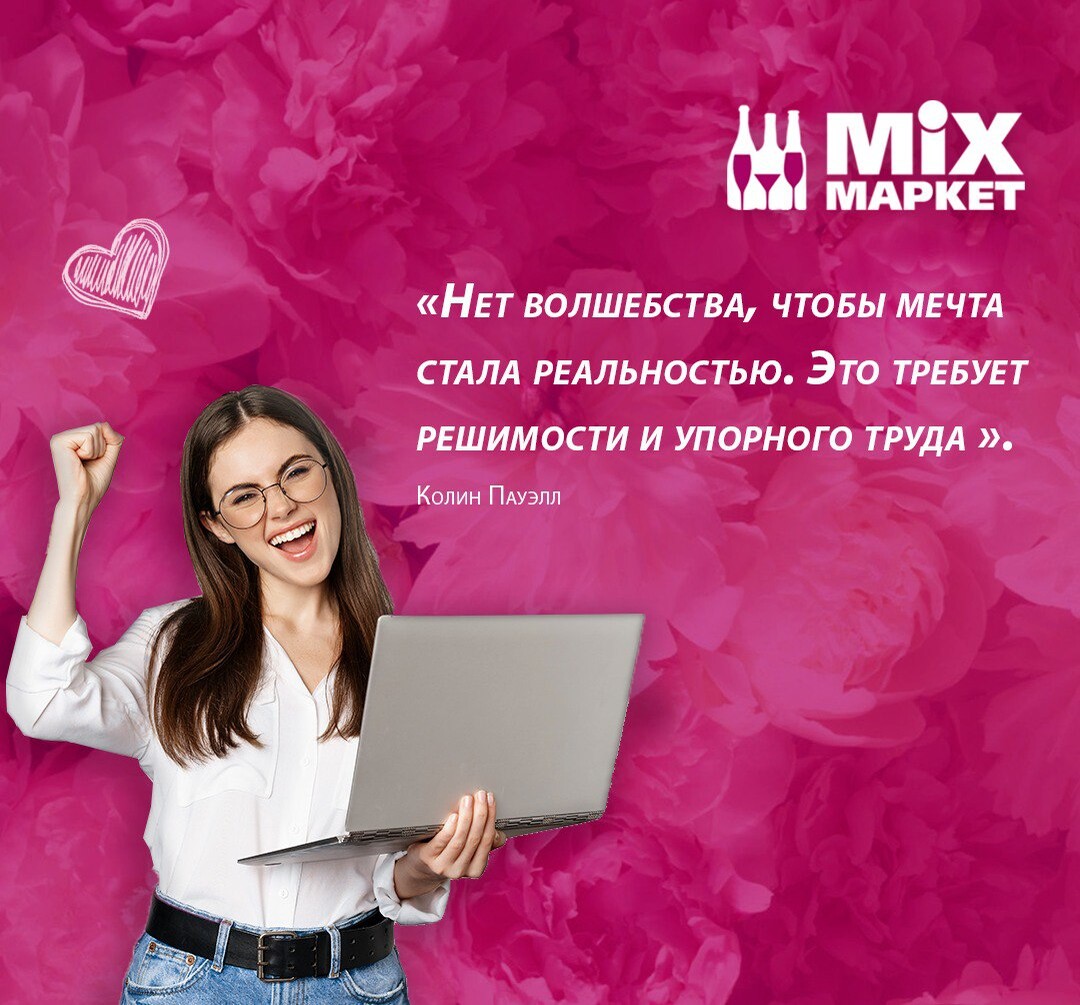 Новая целая. Mixmarket.