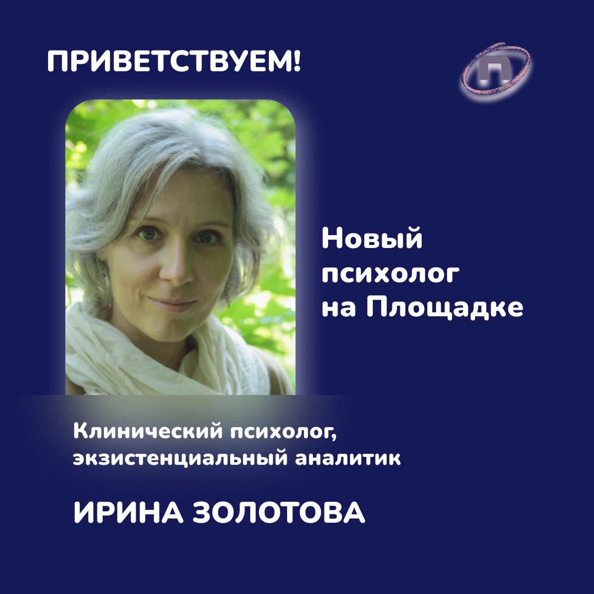 Новые психологи. Василян Алла Нверовна психолог Саратов. Профессор психологии Волкова Елена Николаевна. Институт Брянск психолог. Чистюзанп Юлия Владимировна преподаватель психологии.