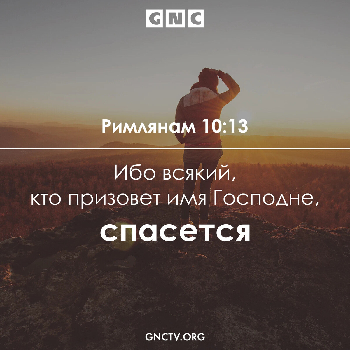 Призывающий имя господне спасется. Всякий кто призовет имя господне спасется библия. Ибо всякий кто призовет имя господне спасется. «всякий, кто призовет имя господа, спасется». Всякий кто призовет имя господне спасется библия.