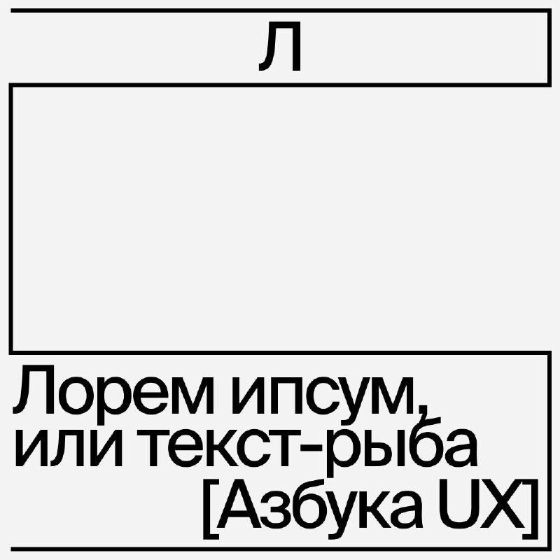 лорем ипсум, лорем ипсум перевод на русский, lorem ipsum text, рыба текст на английском