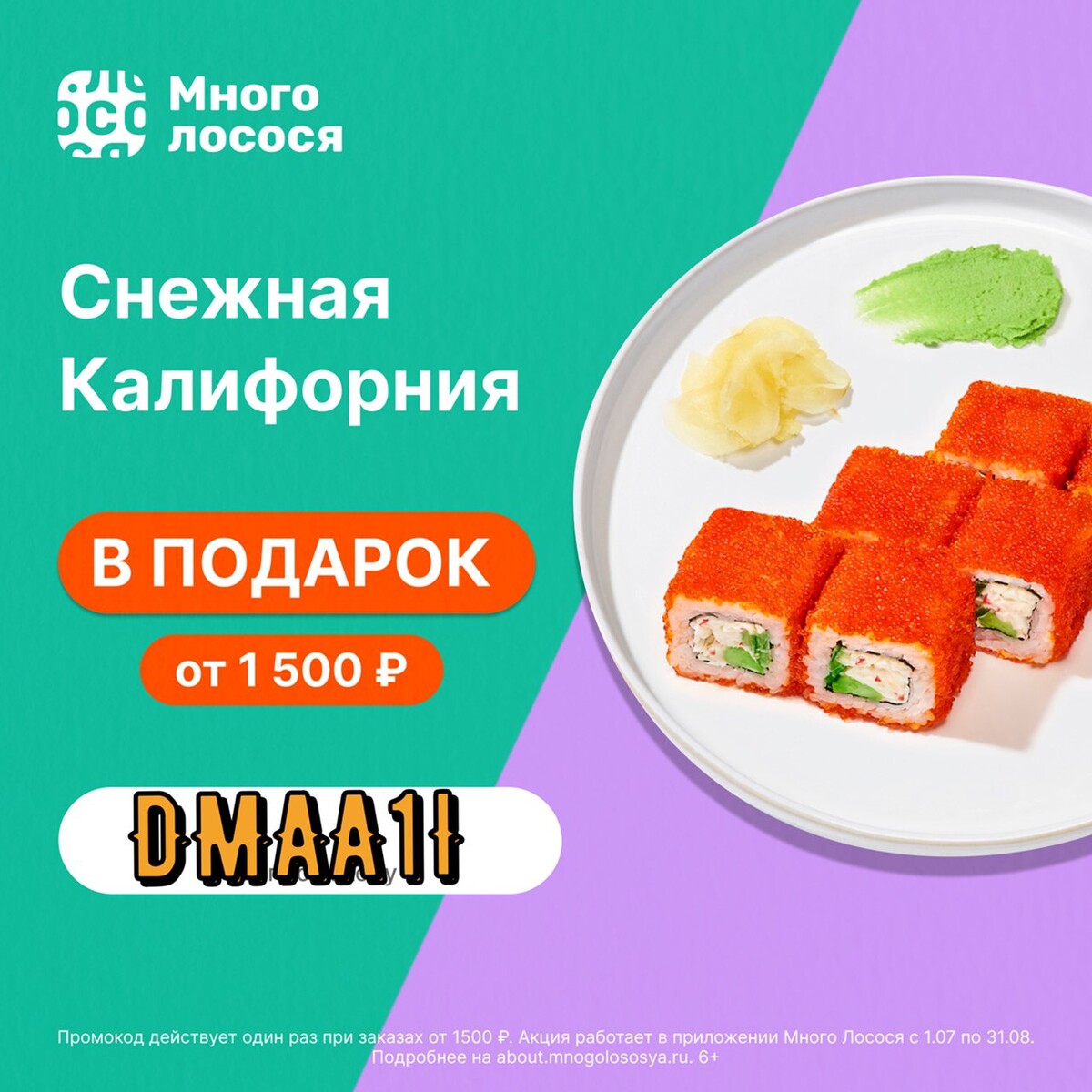 Снежная Калифорния ролл