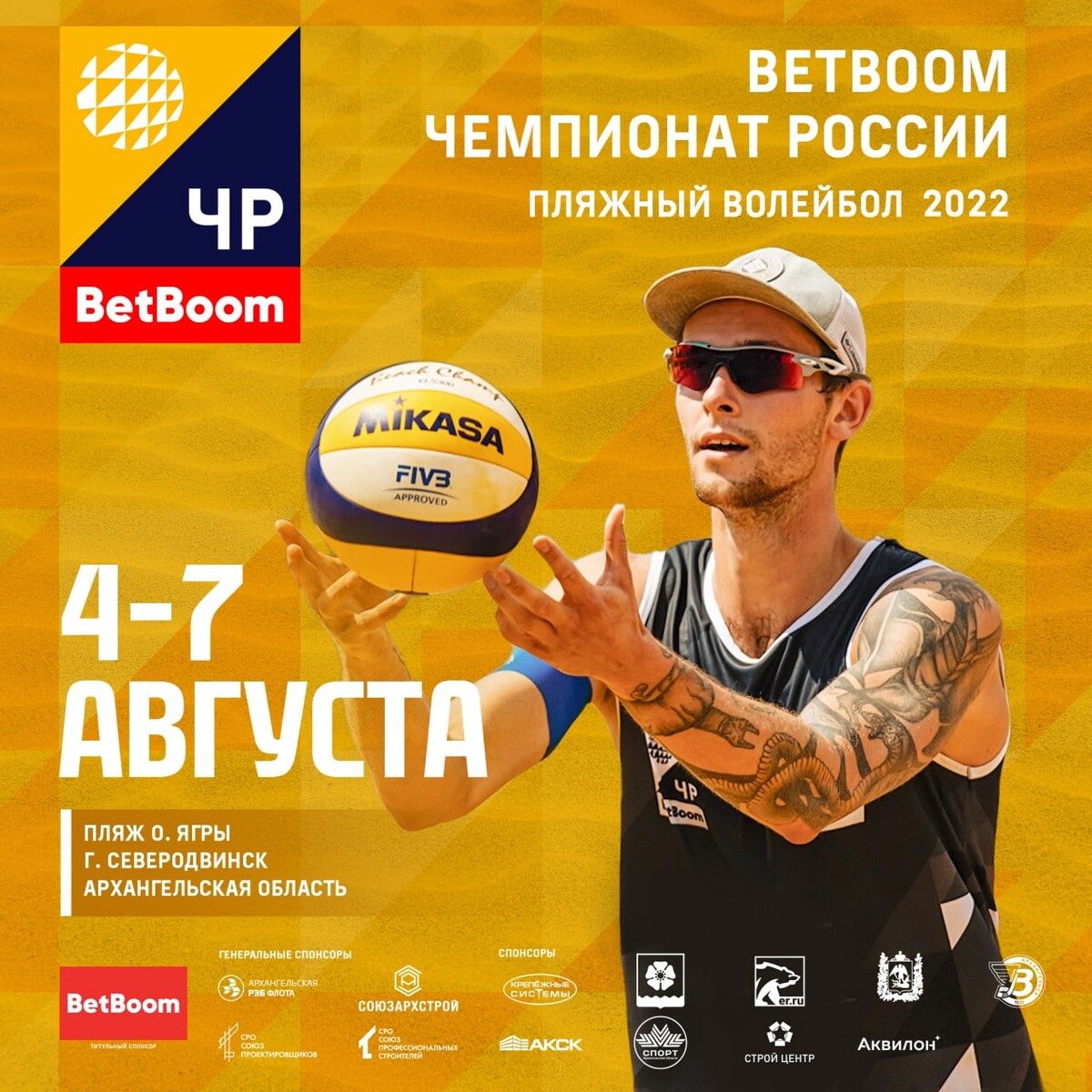 Ветвоом. Пляжный волейбол Северодвинск 2022. Чемпионат России по пляжному волейболу 2022 Северодвинск. Пляжный волейбол Северодвинск фото.
