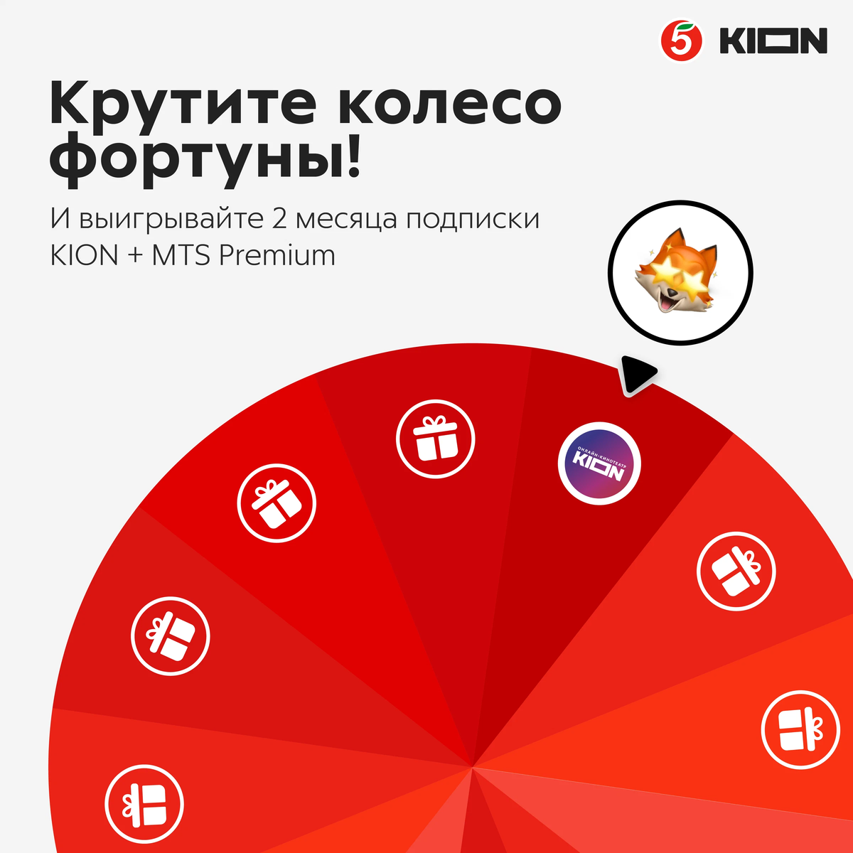 Месяц подписки kion