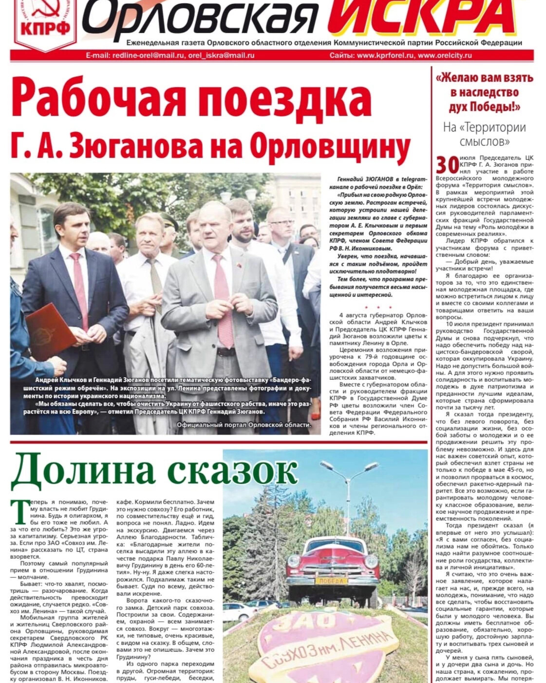 Выпуски орел. Орловские газеты. Газеты орла. КПРФ Орел.