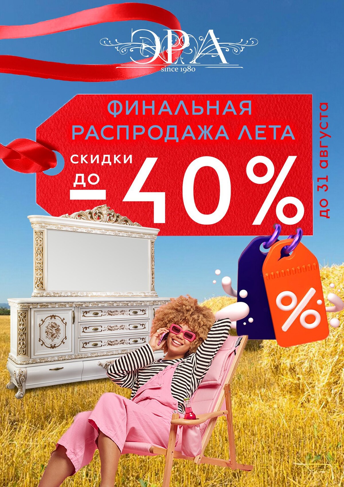 <b>Распродажа</b> <b>лета</b>. 