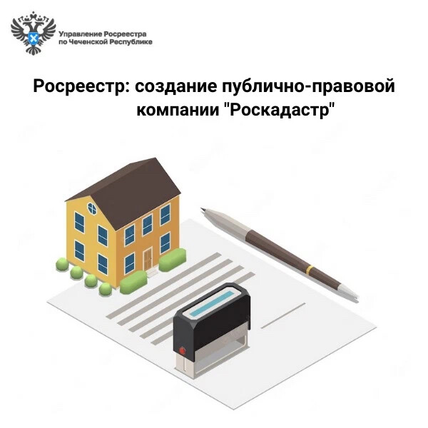 роскадастр. правовой статус «роскадастр. роскадастр эмблема. ппк роскадастр. филиал публично правовой компании роскадастр.