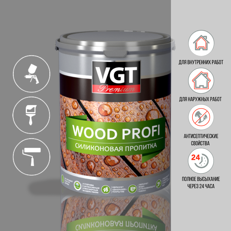 Пропитка VGT Wood Profi. Силиконовая пропитка Wood Profi. Силиконовая пропитка для дерева Wood Profi бесцветная 0.9 кг. ВГТ пропитка силиконовая.