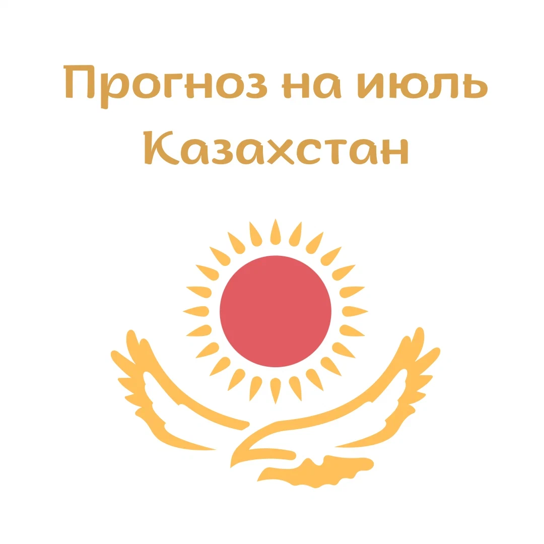 27 июля казахстан. Эмблема милосердия. Урок милосердия и доброты. Эмблема доброты.