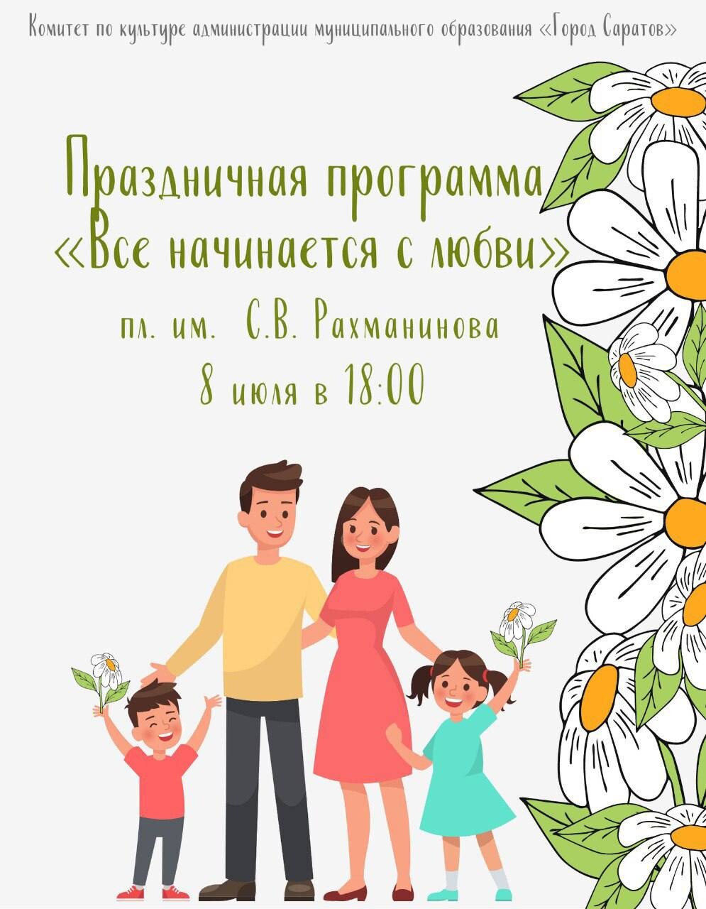 Фон для презентации ко дню семьи любви и верности