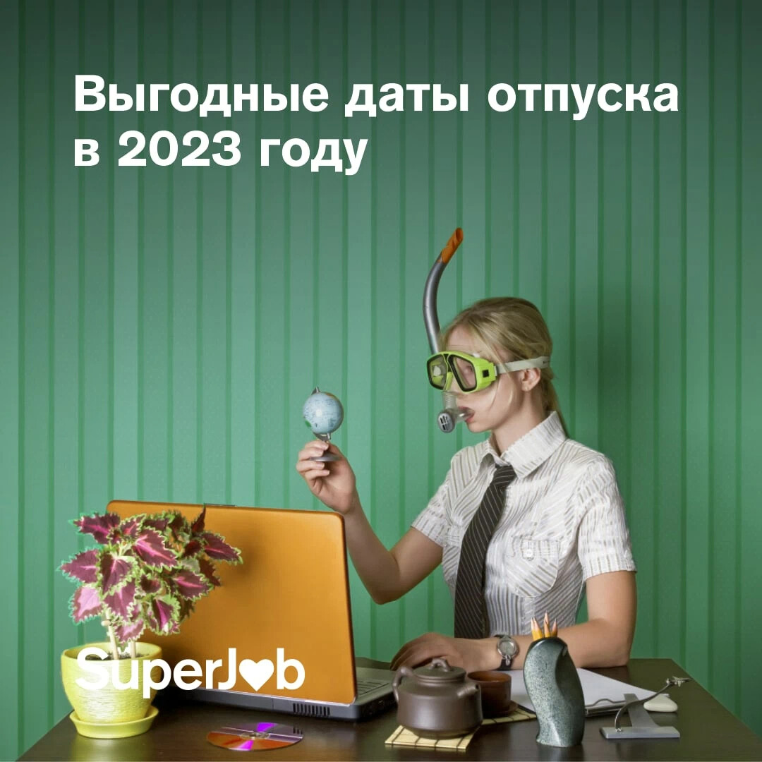 Отпуск в 2025 когда выгоднее всего лучше. Робот в отпуске. Когда в июне выгодно брать отпуск. Как выгодно брать отпуск в 2023 году.