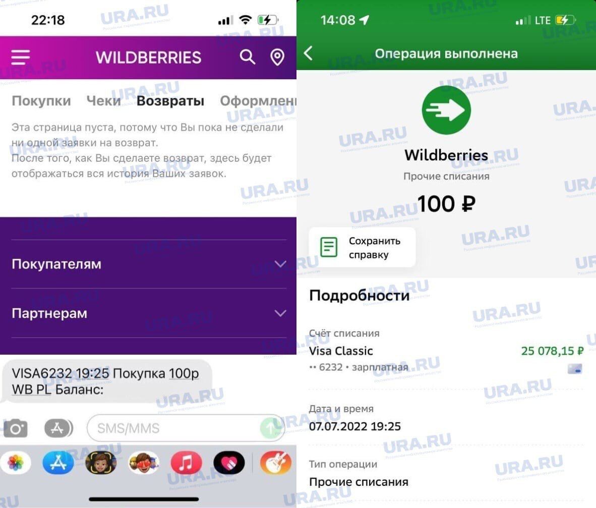 Wildberries списывает деньги. Приложение списанной косметики ЗЯ ?. Почему на Wildberries списали просто так денег 600.