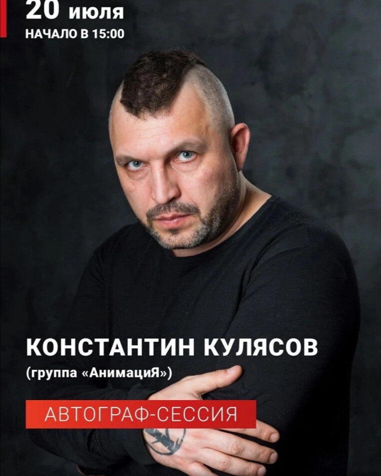 Концерт Анимация Новокузнецк