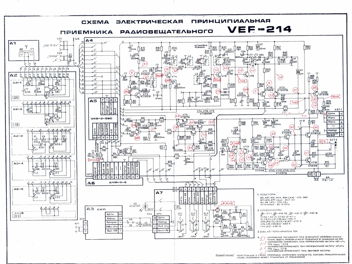 Океан 214 схема и описание. Схема приемника ВЭФ 214. Рига 110 схема. Рига 110 блок питания-. Рига-110 радиоприёмник.