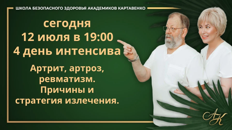 Картавенко отзывы отрицательные. Академики Картавенко. Академики Картавенко - восстановительная медицина. Клиника Картавенко.