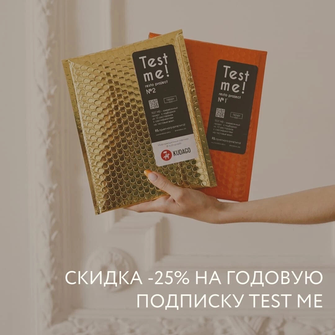 конверт test me рестораны. Trendy box test me. сертификаты тренди бокс. тренди бокс. Trendy box сертификат.